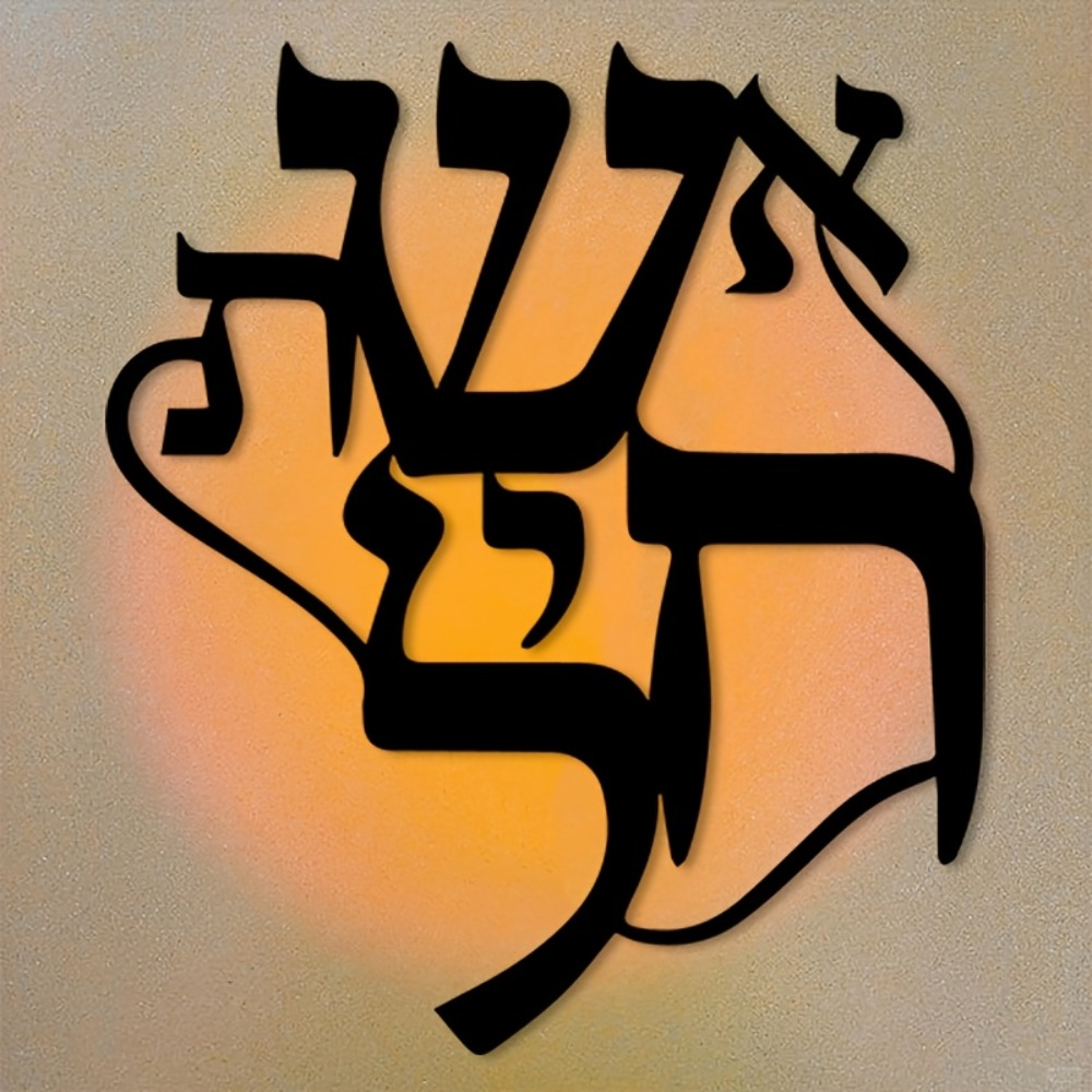 CIFBUY Iron Wall Art Hebrew In - Home Office For review and price
