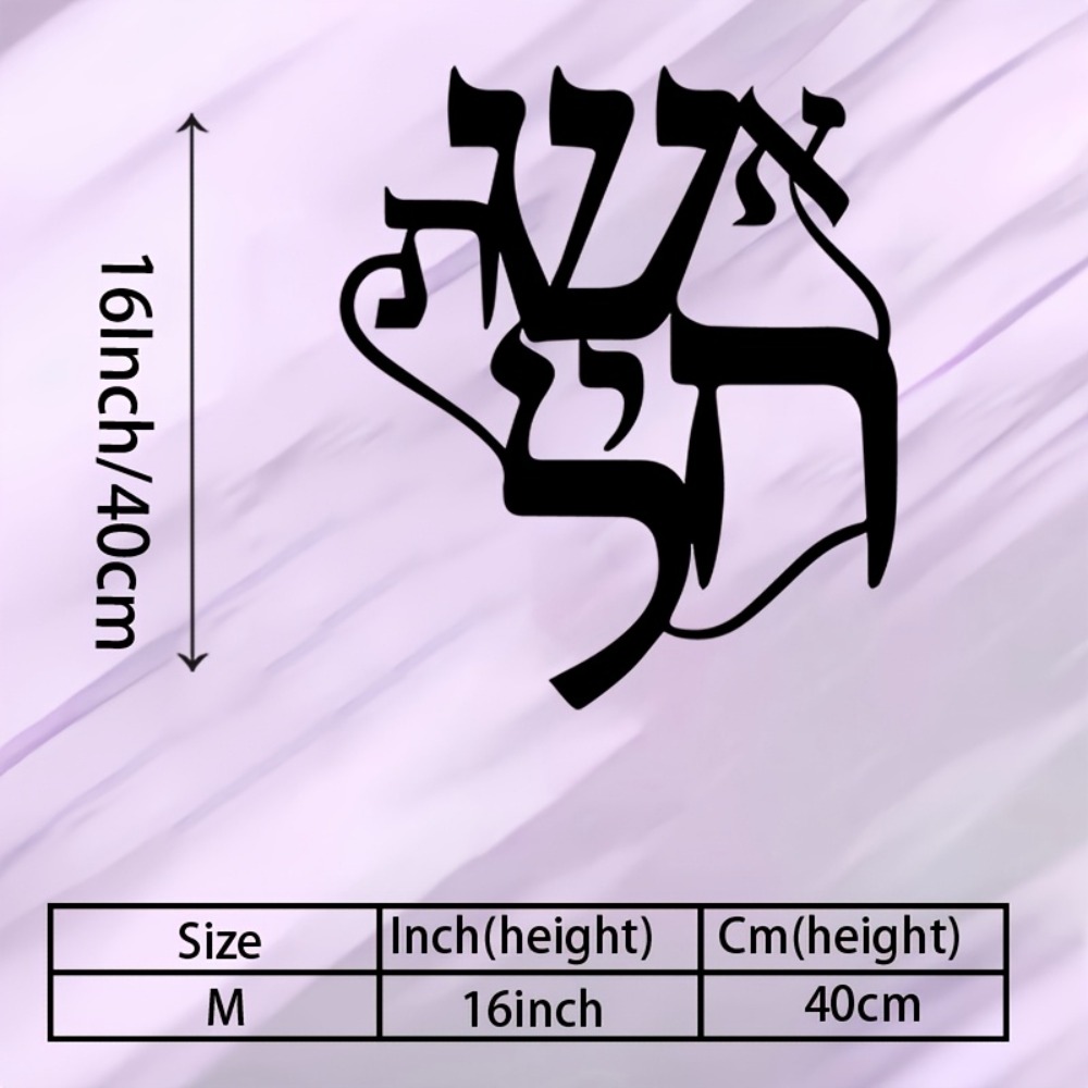CIFBUY Iron Wall Art Hebrew In - Home Office For review and price