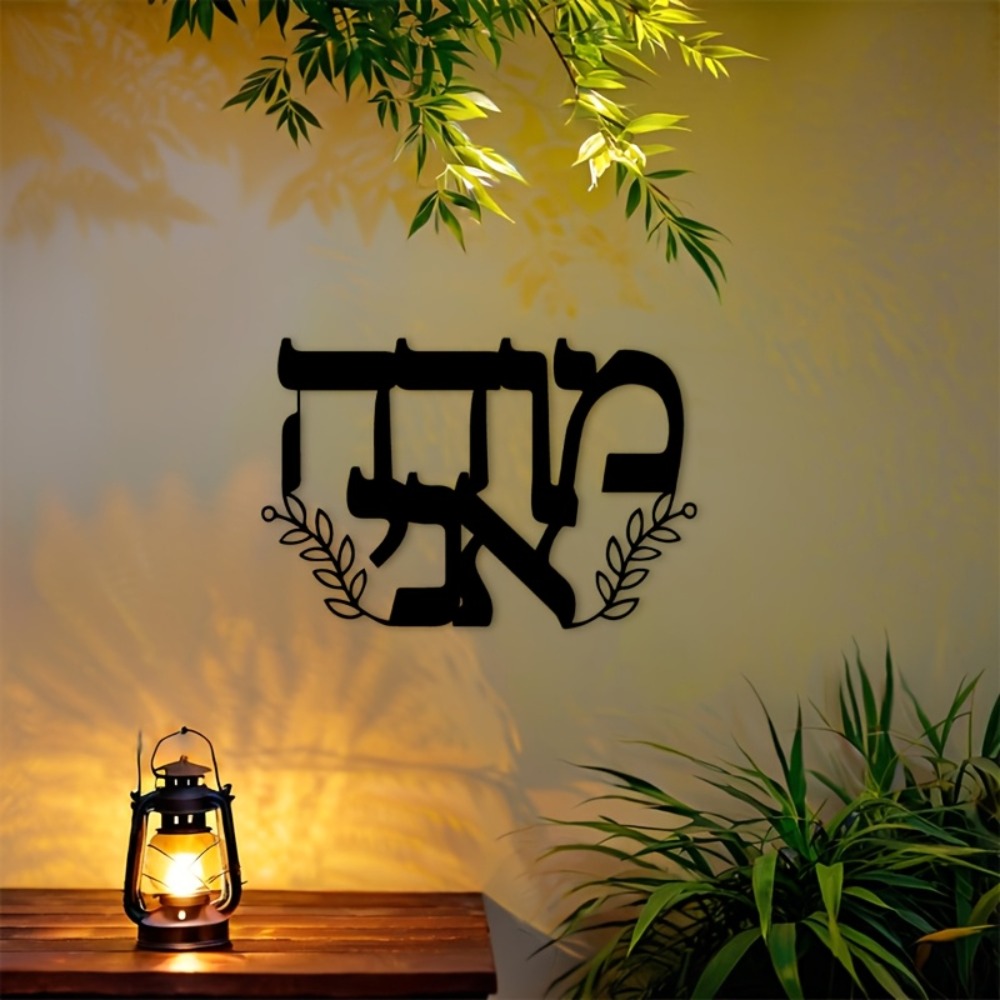 CIFBUY Iron Wall Art Hebrew Le - Home Office For review and price