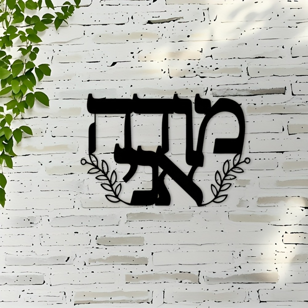 CIFBUY Iron Wall Art Hebrew Le - Home Office For review and price