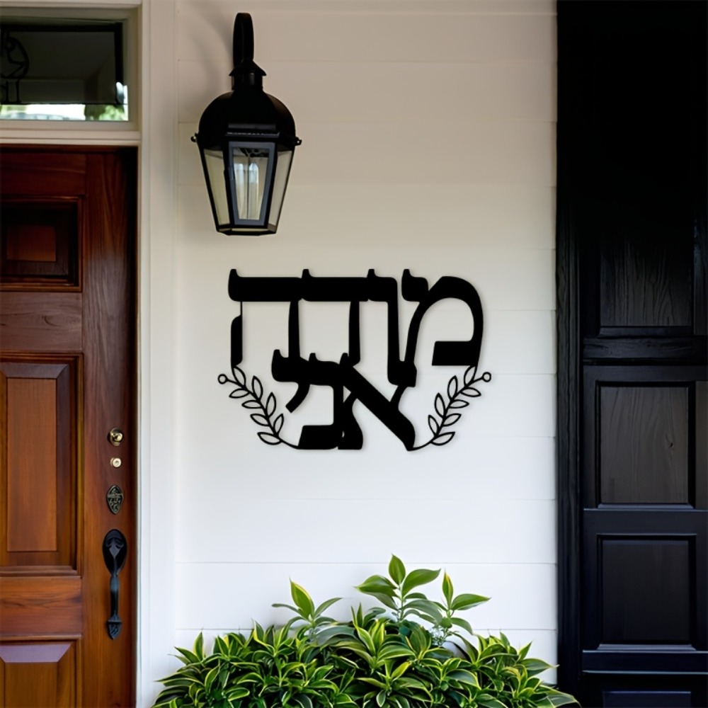 CIFBUY Iron Wall Art Hebrew Le - Home Office For review and price