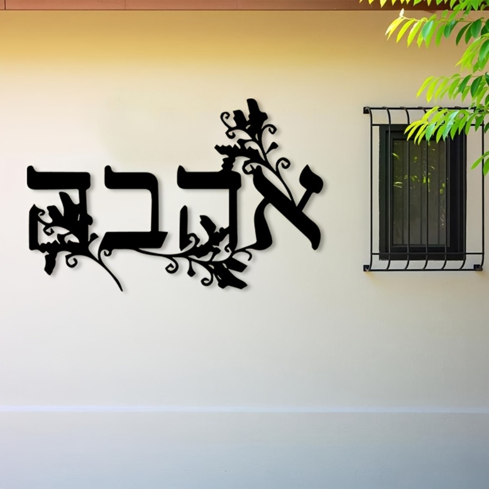 CIFBUY Iron Wall Art Hebrew Le - Home Office For review and price