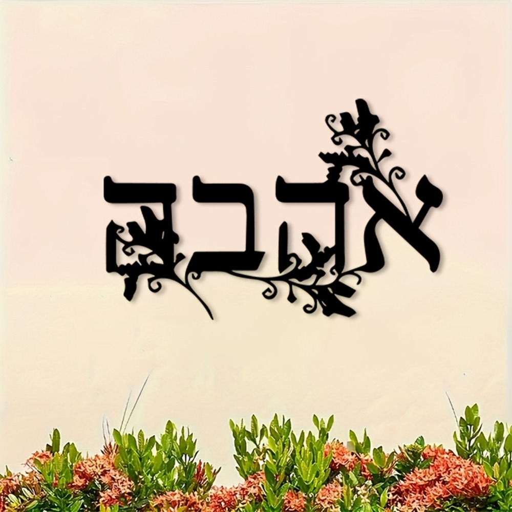 CIFBUY Iron Wall Art Hebrew Le - Home Office For review and price